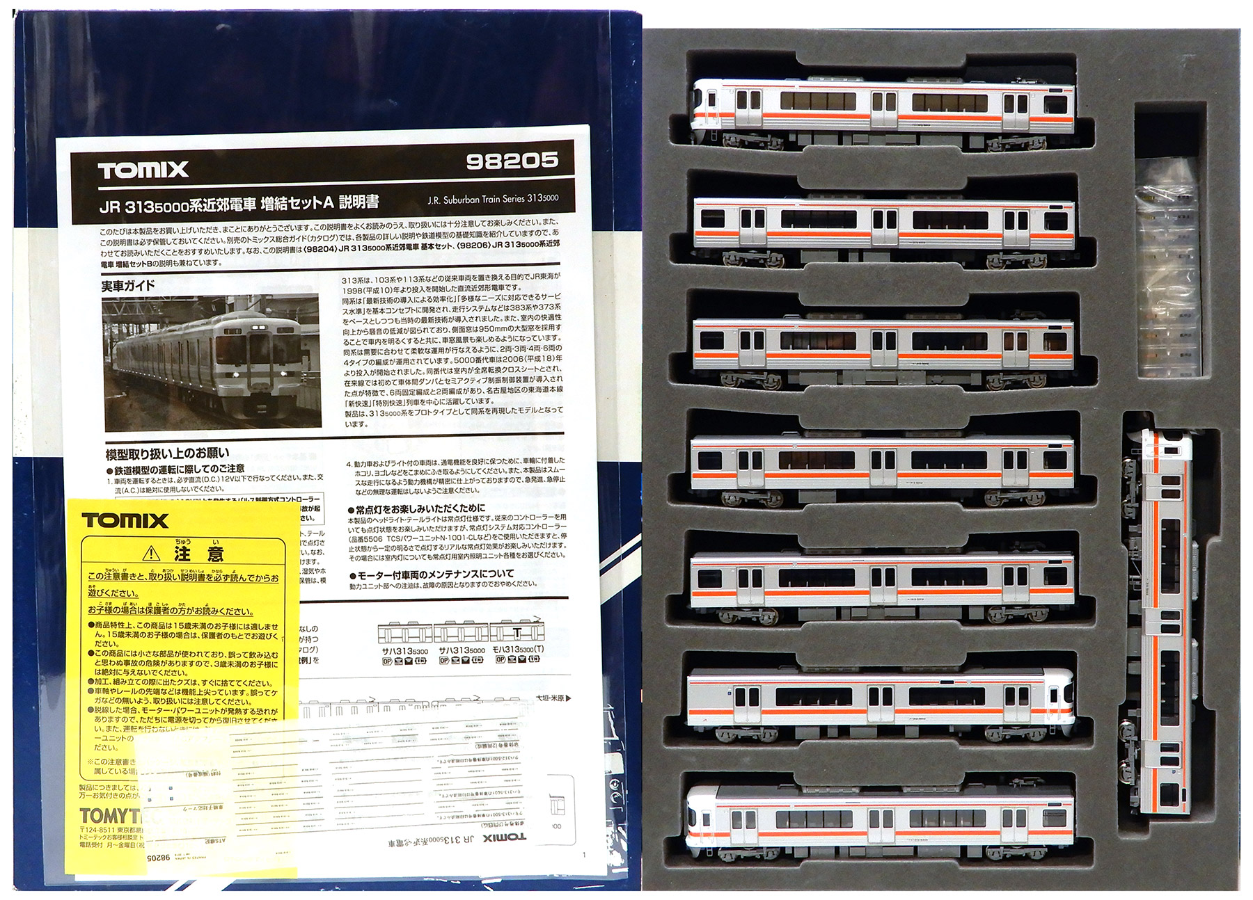 公式]鉄道模型(98204+98205+98206JR 313-5000系近郊電車 基本+増結A+