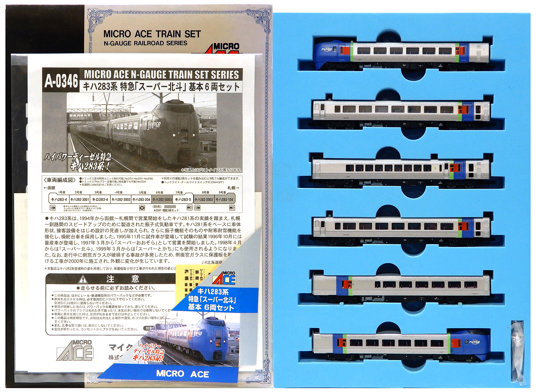 公式]鉄道模型(A0346+A0347キハ283系特急「スーパー北斗」 基本+増結 9