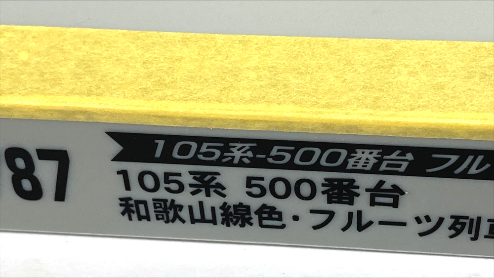 公式]鉄道模型(A0787105系500番台 和歌山線色フルーツ列車 4両セット