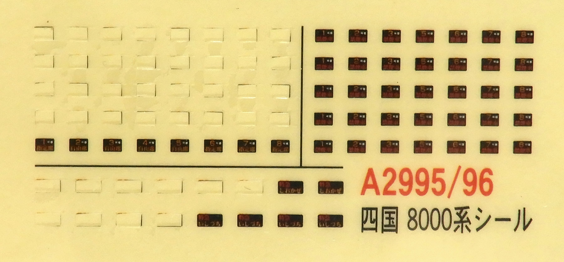 公式]鉄道模型(A2995四国8000系 特急しおかぜ方転 5両セット)商品詳細