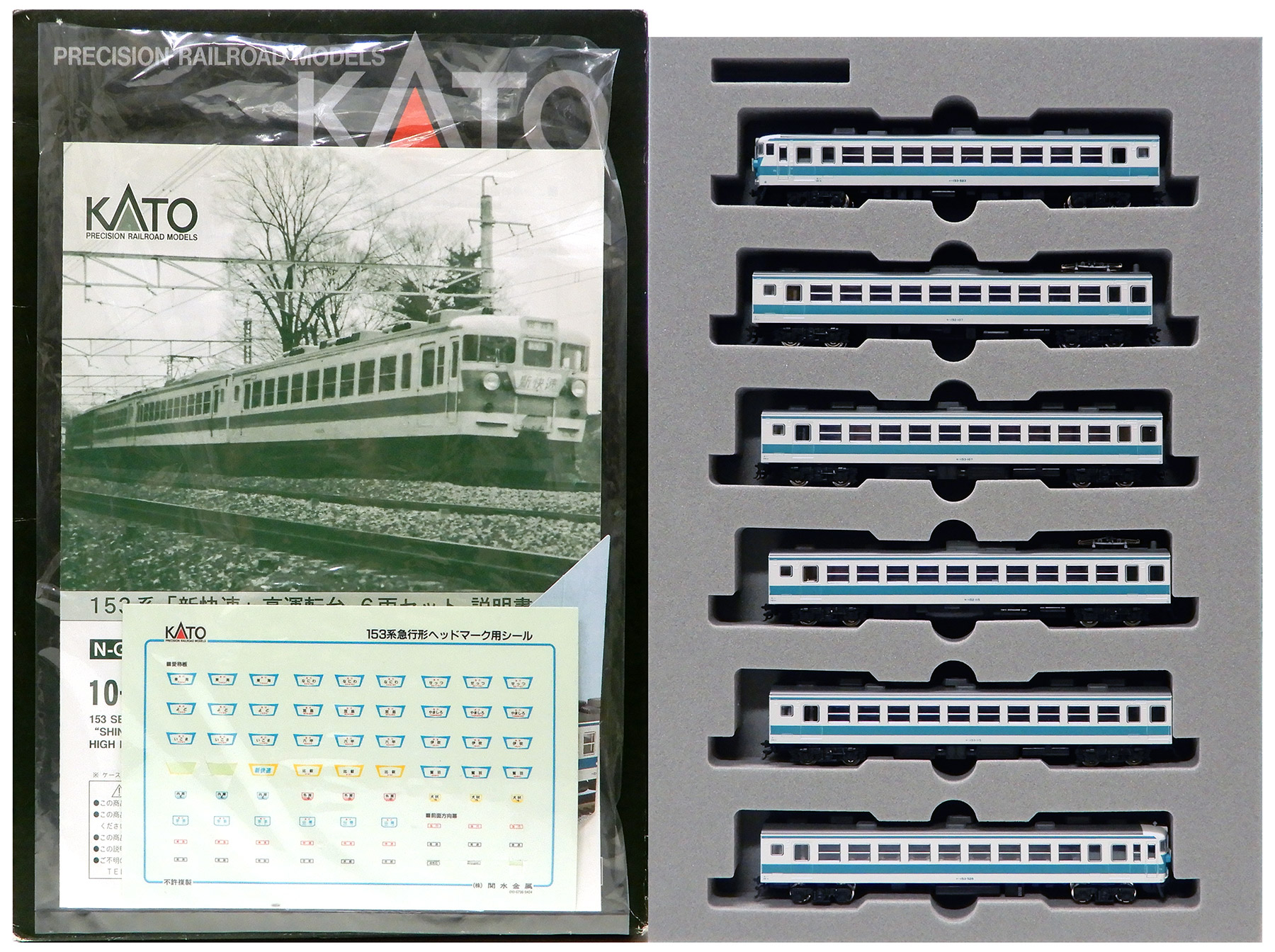 公式]鉄道模型(JR・国鉄 形式別(N)、急行形車両、153系)カテゴリ