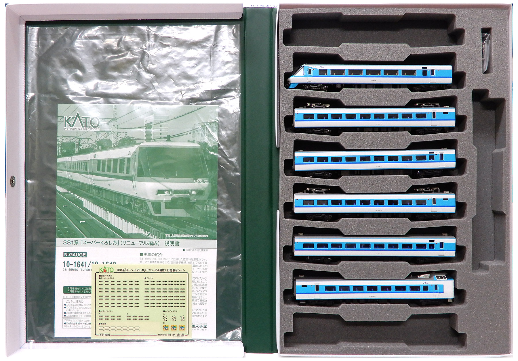 公式]鉄道模型(10-1641381系「スーパーくろしお」(リニューアル編成) 6
