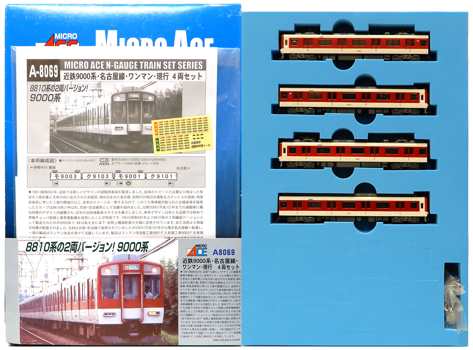 公式]鉄道模型(A8069近鉄 9000系 名古屋線ワンマン現行 4両セット)商品