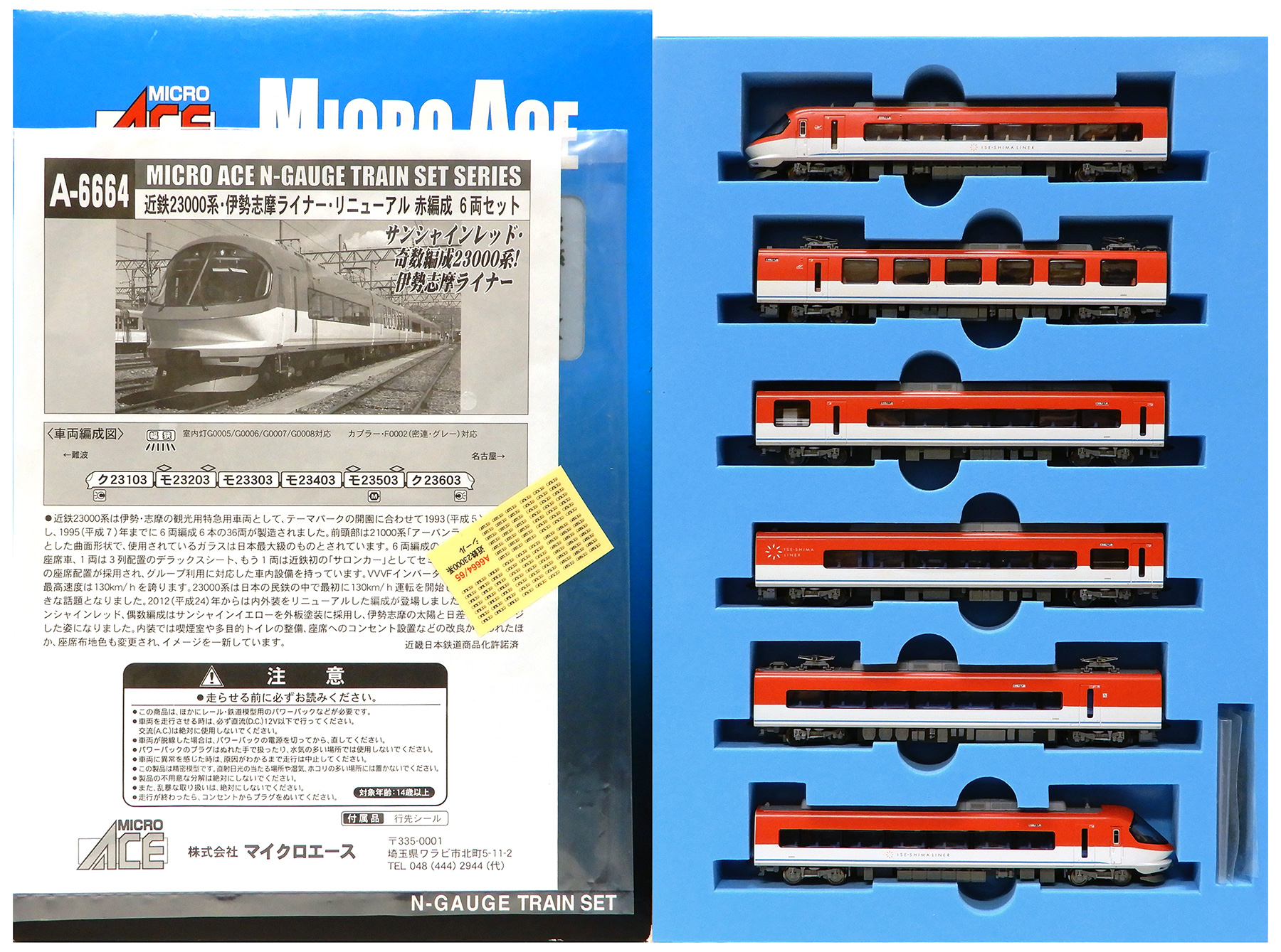 公式]鉄道模型(A6664近鉄 23000系 「伊勢志摩ライナー」 リニューアル