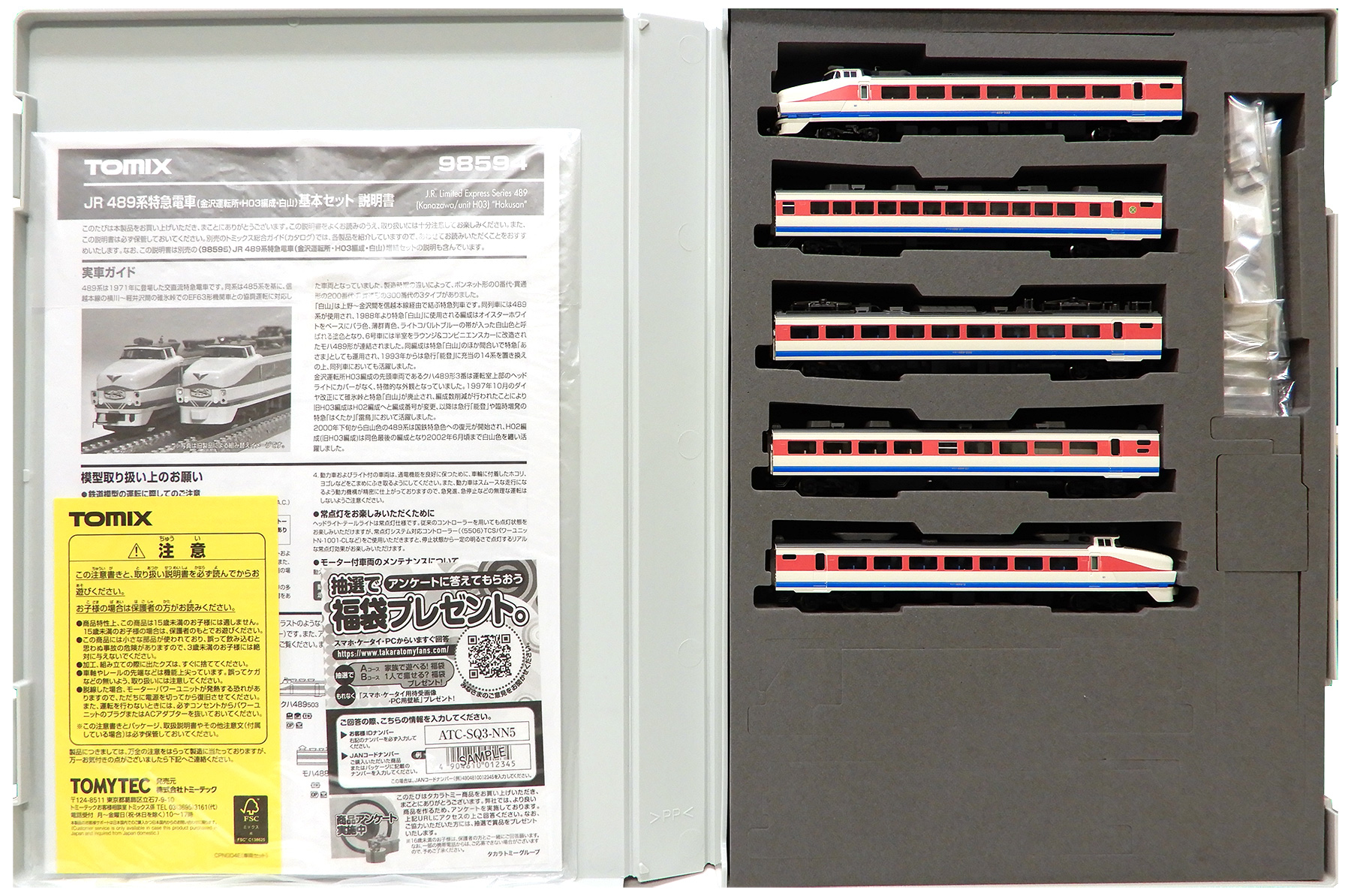 公式]鉄道模型(98594+98595JR 489系特急電車(金沢運転所・H03編成