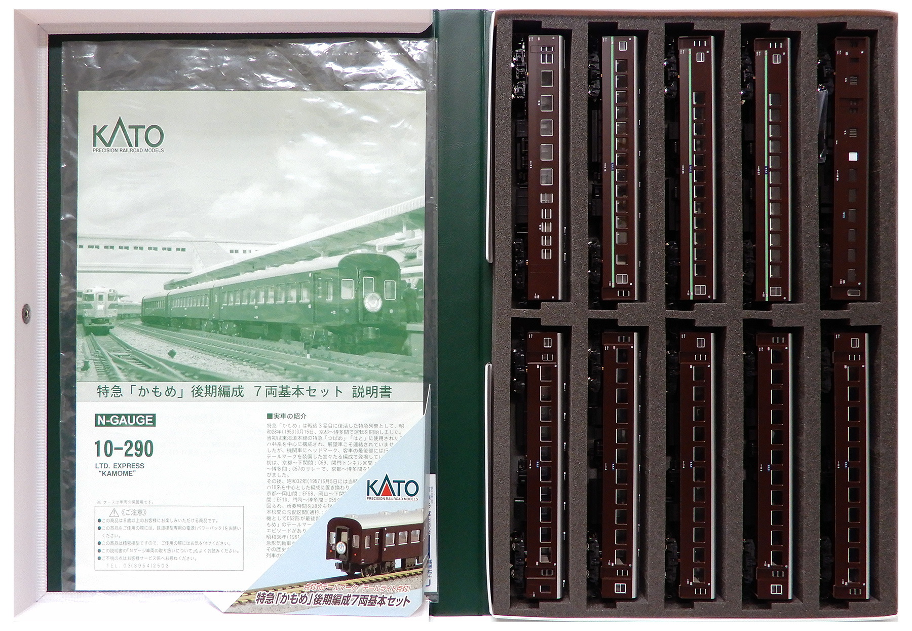 公式]鉄道模型(10-290+10-29110系特急「かもめ」後期編成 基本+増結10