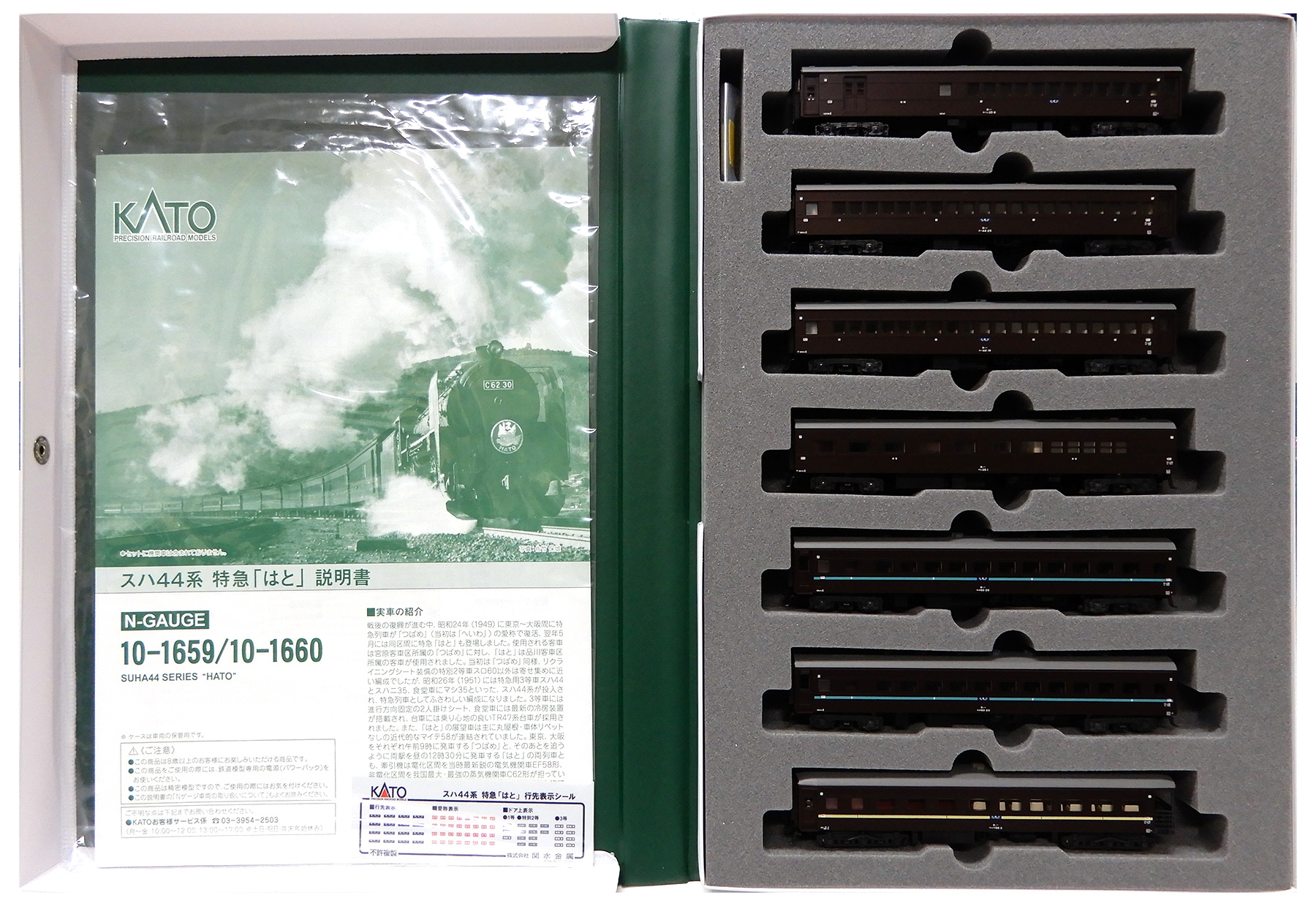 公式]鉄道模型(10-1659+10-1660スハ44系 特急 「はと」基本+増結 13両
