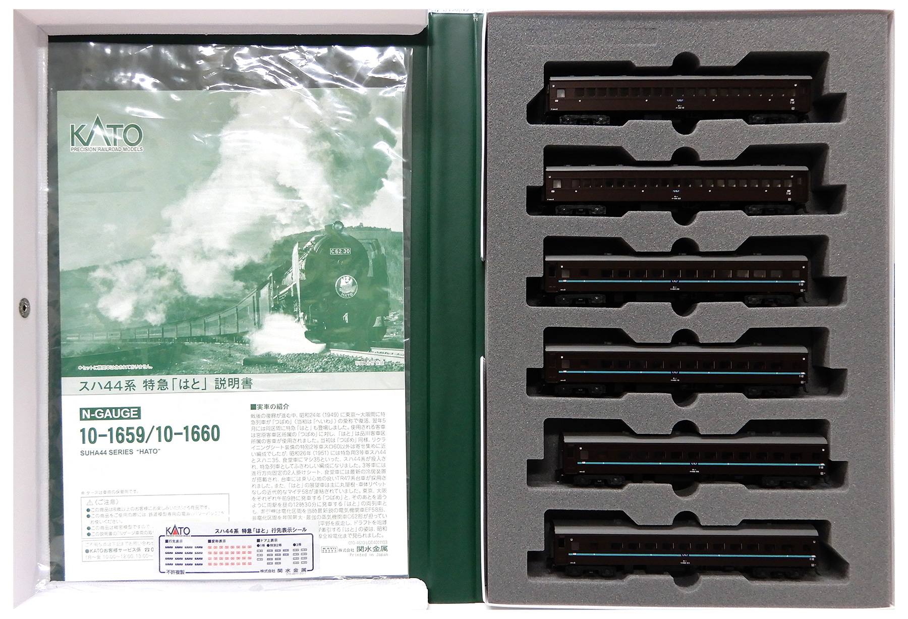 公式]鉄道模型(10-1659+10-1660スハ44系 特急 「はと」基本+増結 13両