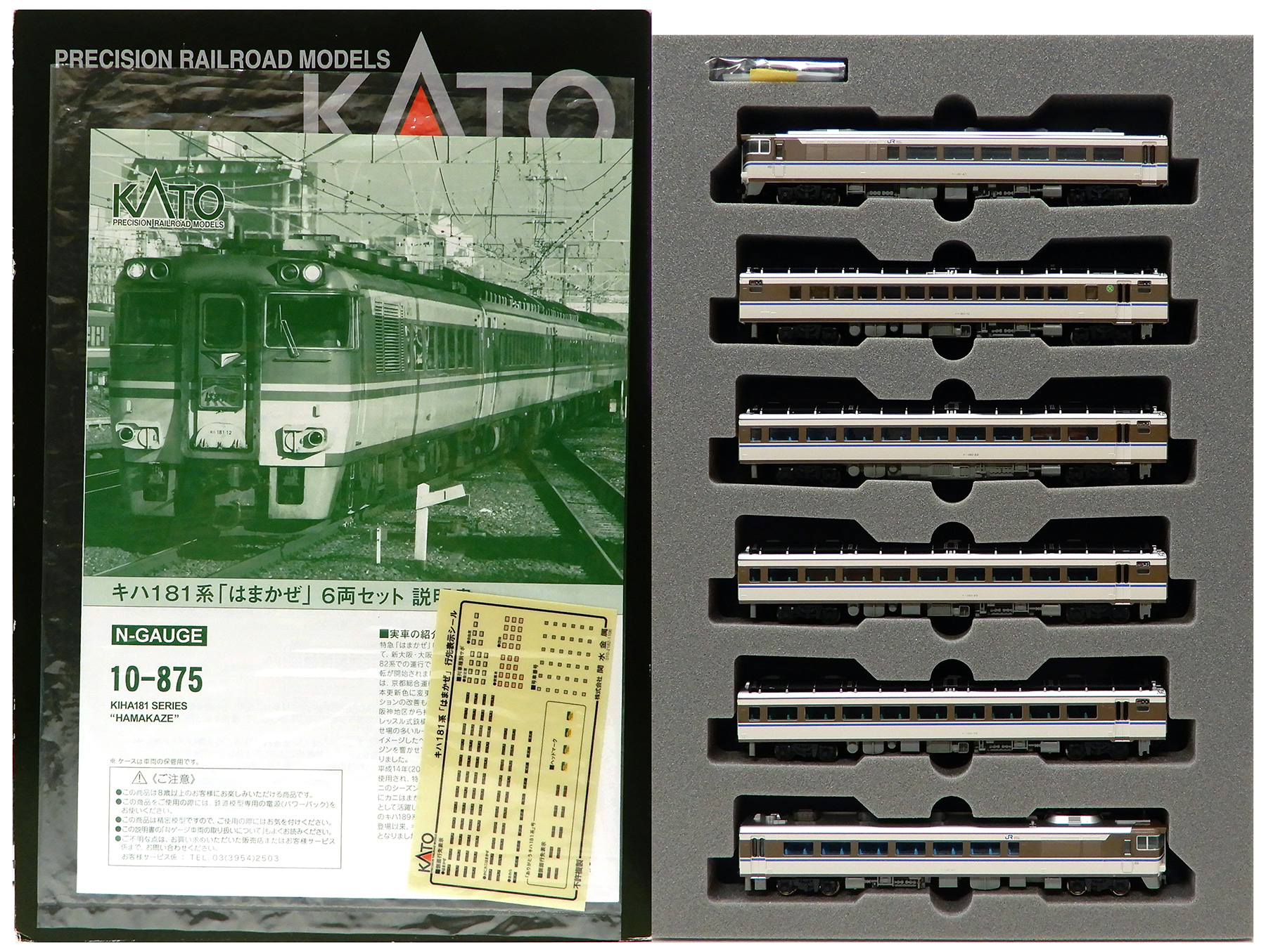 公式]鉄道模型(特集別(N)、ディーゼル特急、KATO)カテゴリ｜ホビー