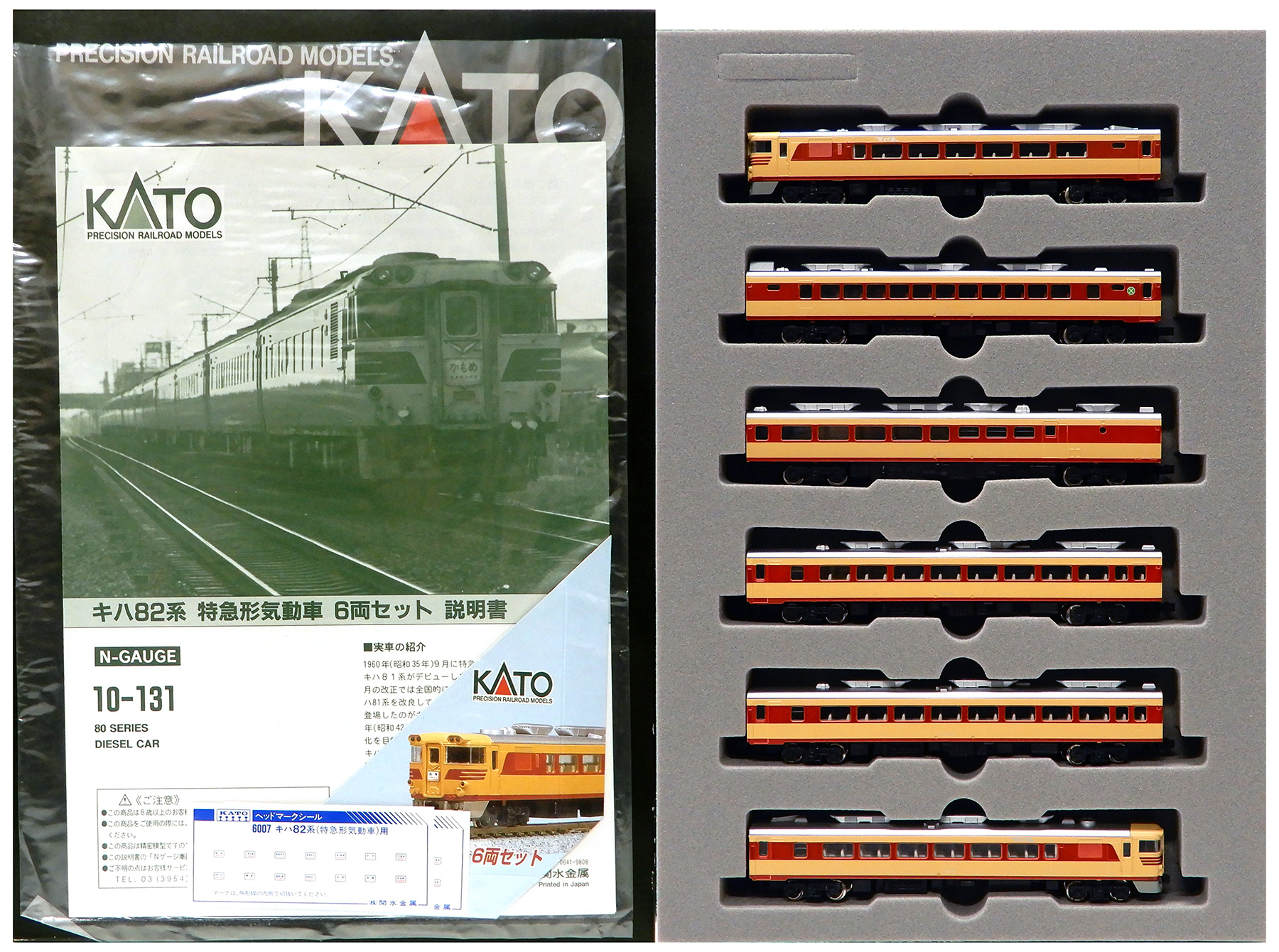公式]鉄道模型(特集別(N)、ディーゼル特急、KATO)カテゴリ｜ホビー