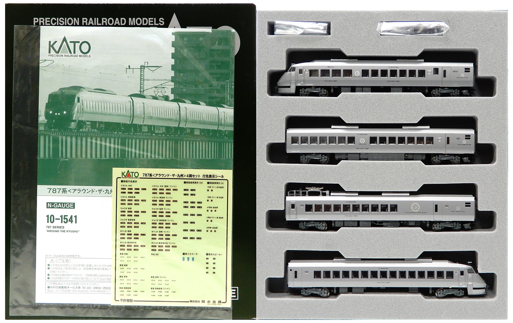 公式]鉄道模型(JR・国鉄 形式別(N)、特急形車両、787系 883系 885系