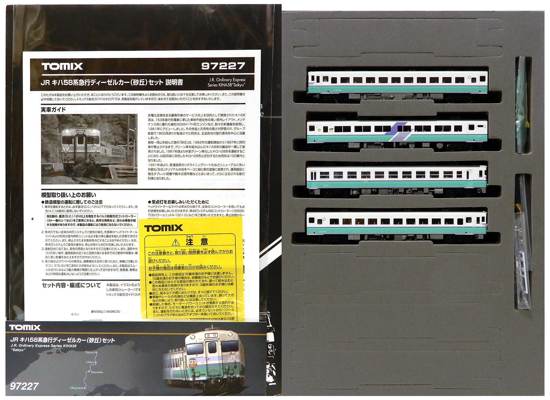 公式]鉄道模型(97227JR キハ58系急行ディーゼルカー(砂丘) 4両セット