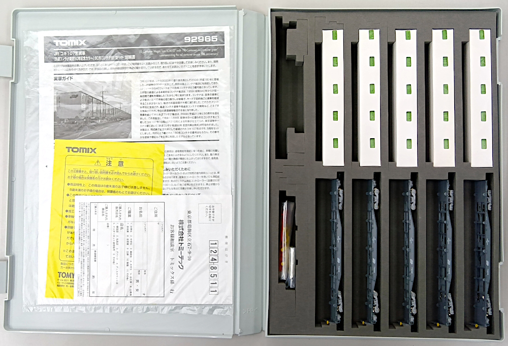 公式]鉄道模型(92965JR コキ107形貨車 (鉄道コンテナ輸送50周年記念