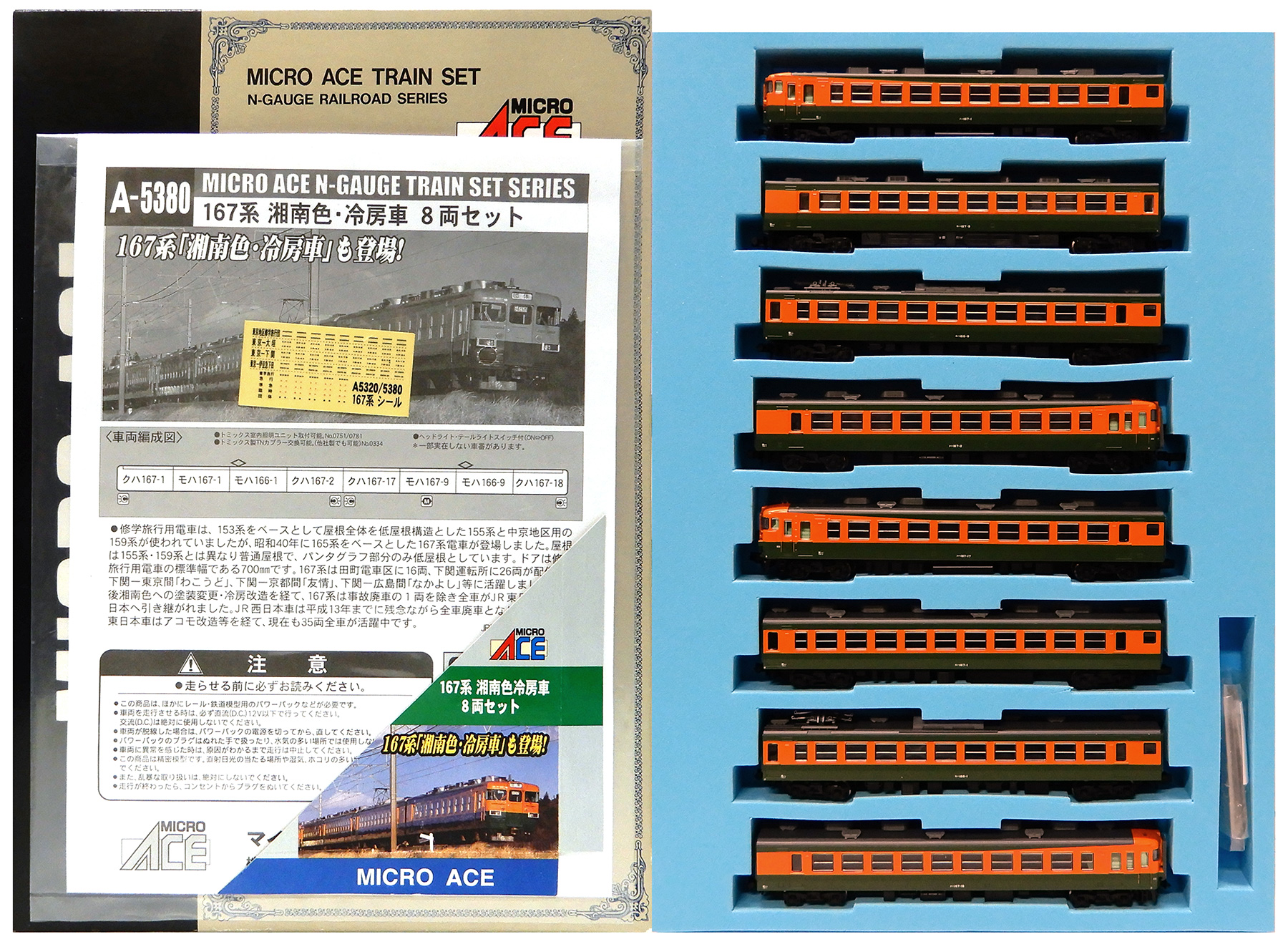 公式]鉄道模型(A5380167系 湘南色冷房車 8両セット)商品詳細｜マイクロ
