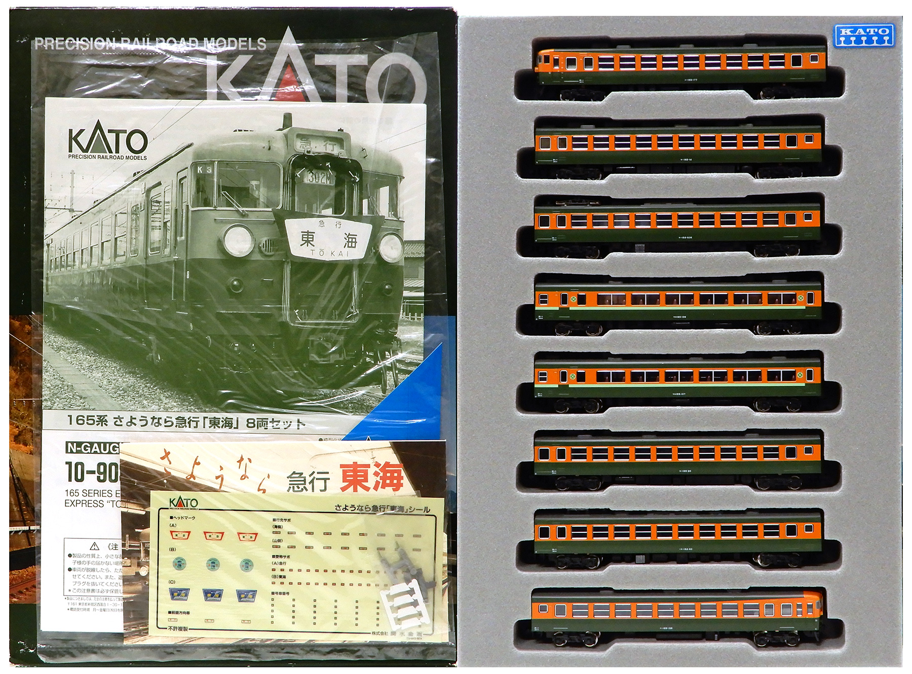公式]鉄道模型(10-903165系 さようなら 急行「東海」8両セット)商品