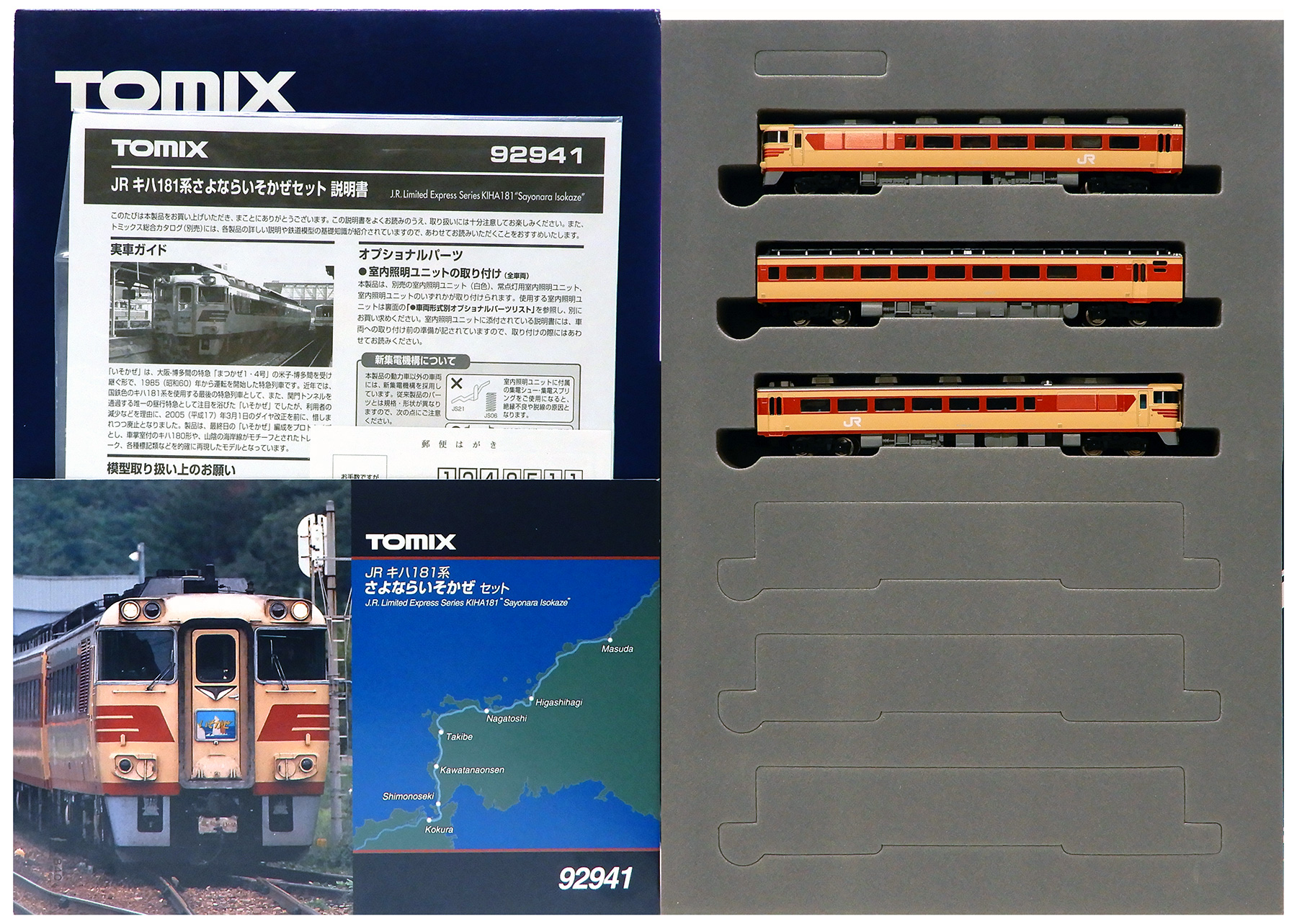 公式]鉄道模型(JR・国鉄 形式別(N)、気動車、キハ181)カテゴリ｜ホビー