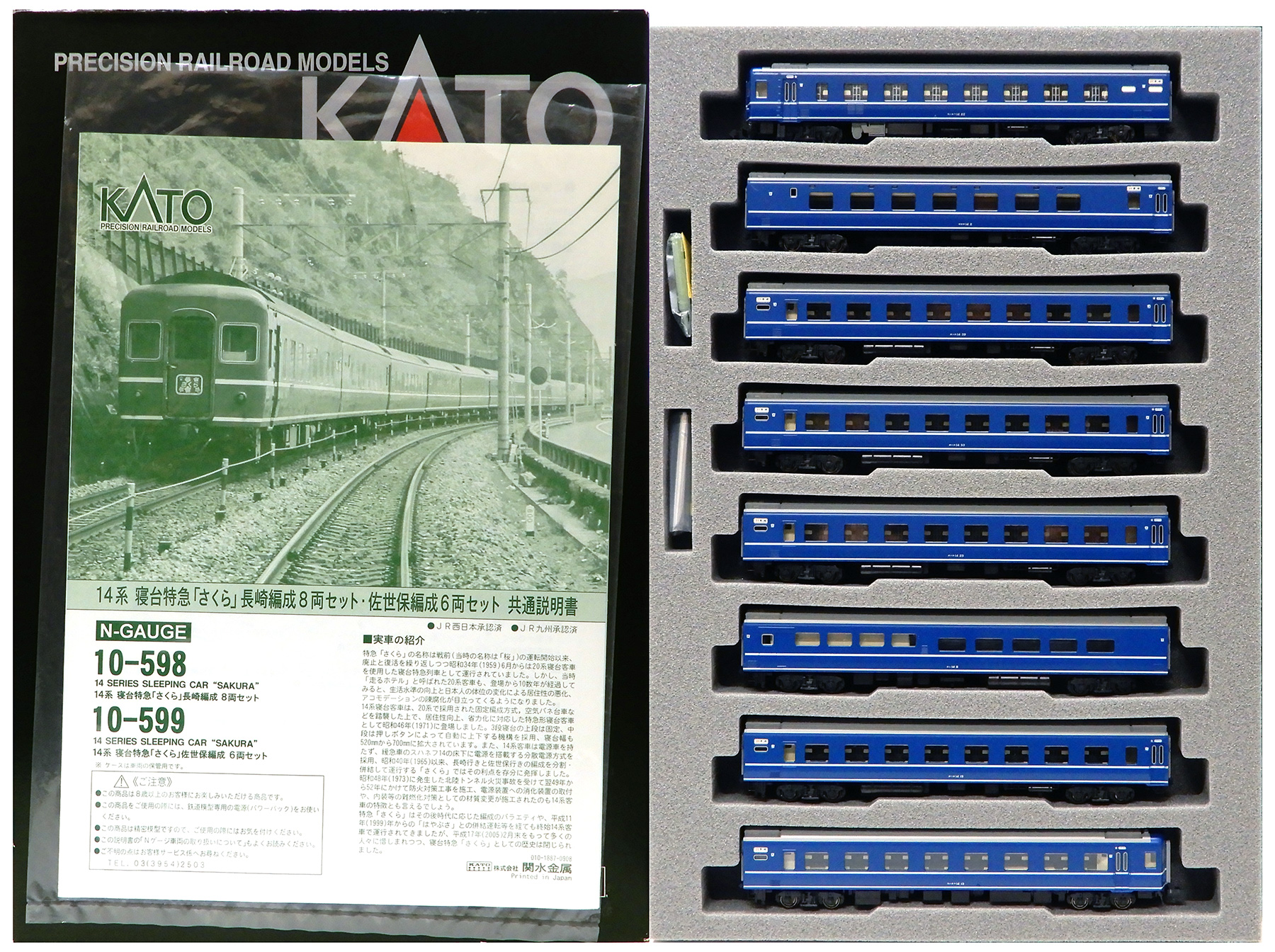 公式]KATOの商品｜ホビーランドぽち