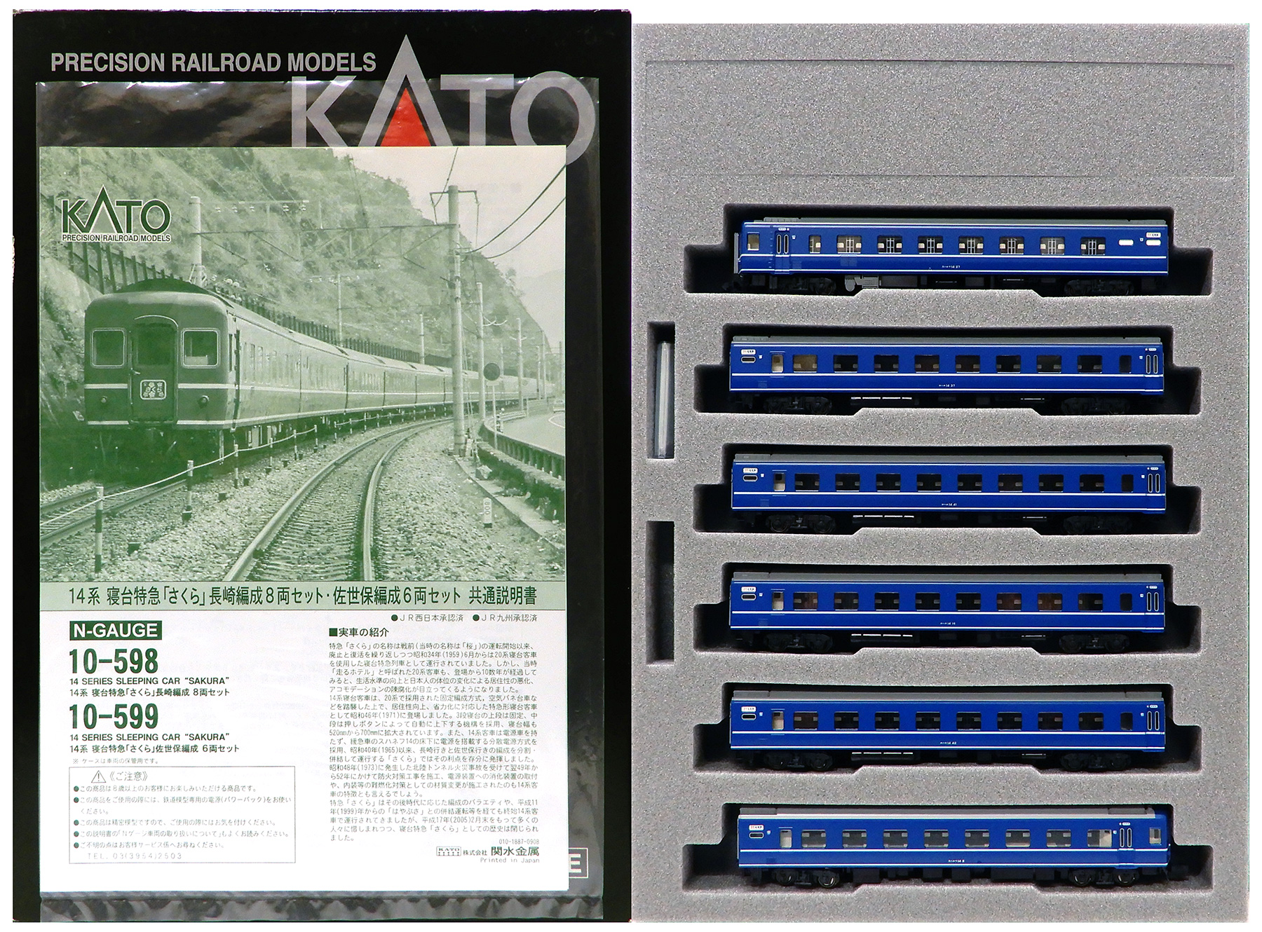 公式]鉄道模型(10-598+10-59914系 寝台特急「さくら」長崎+佐世保編成