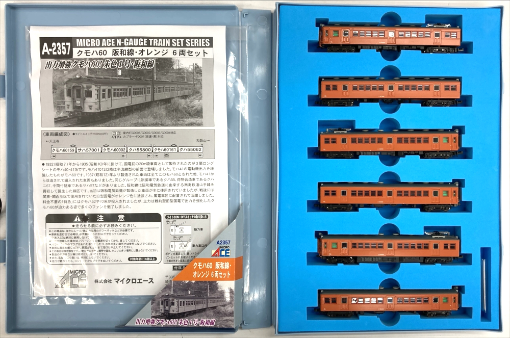 公式]鉄道模型(A2357クモハ60 阪和線 オレンジ 6両セット)商品詳細