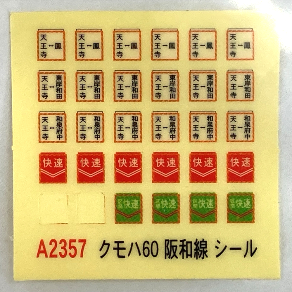 公式]鉄道模型(A2357クモハ60 阪和線 オレンジ 6両セット)商品詳細