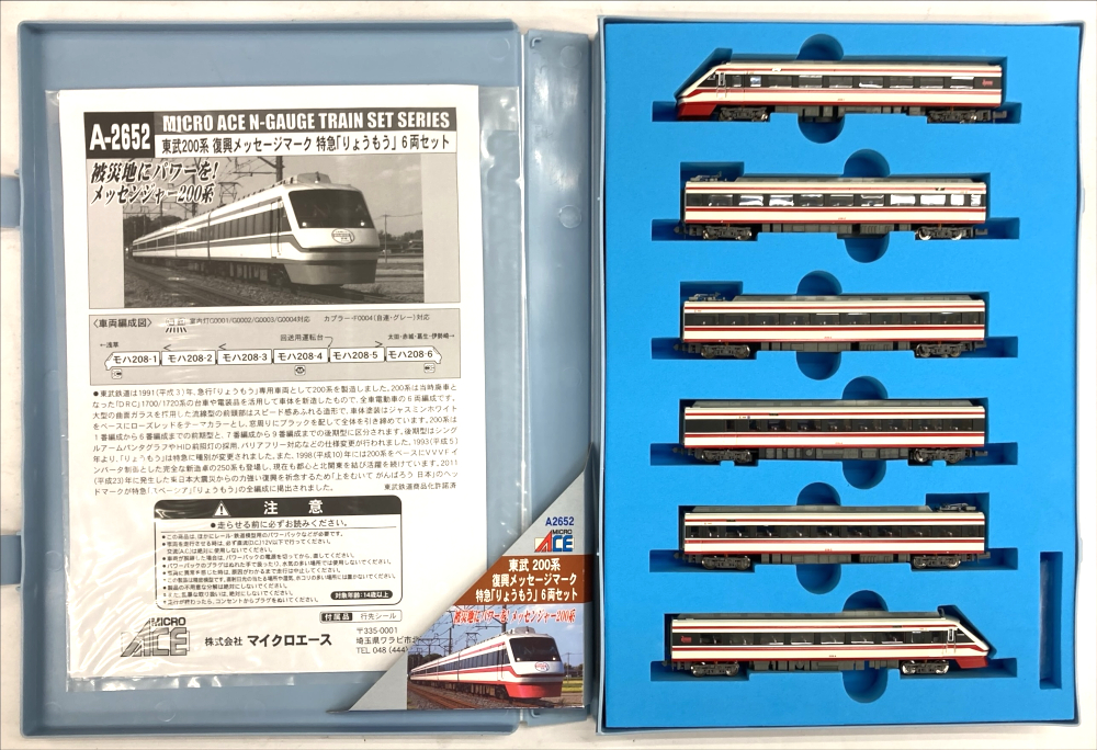 公式]鉄道模型(A2652東武 200系 復興メッセージマーク 特急「りょう