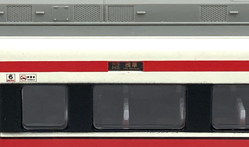 公式]鉄道模型(A2652東武 200系 復興メッセージマーク 特急「りょう