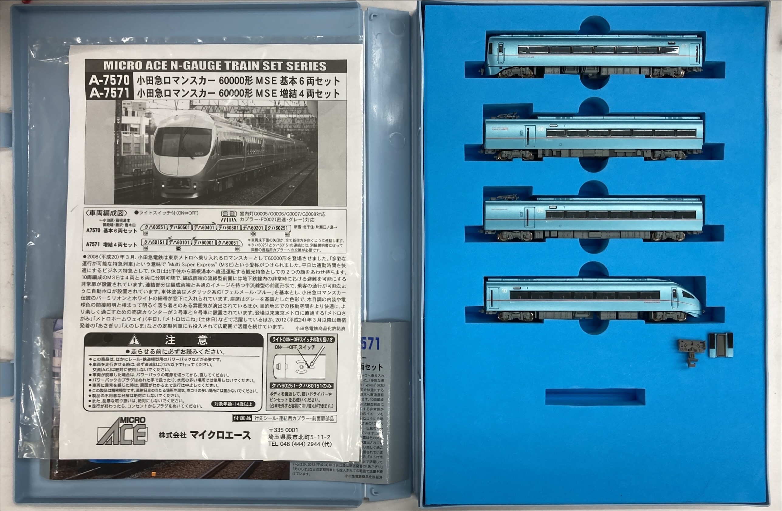 公式]鉄道模型(A7571小田急ロマンスカー60000形 MSE 4両増結セット