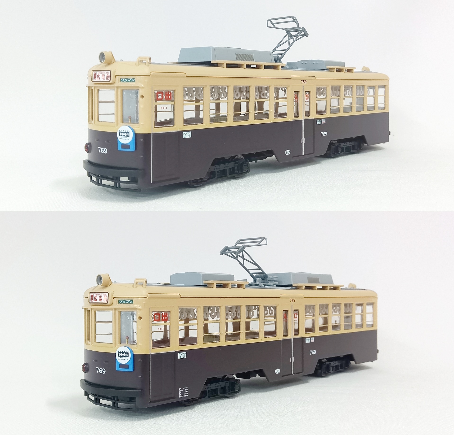 公式]TOY(トミカリミテッドヴィンテージ LV-146a 広島電鉄 750形 (現行