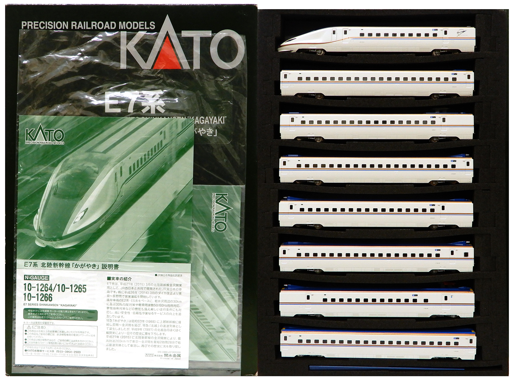 1円～おたからや◇Z1201-15 KATO 10-1264 E7系 北陸新幹線「かがやき