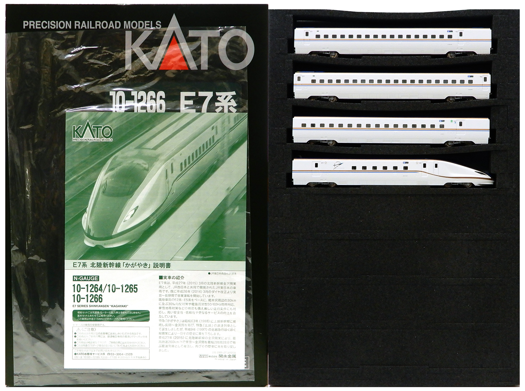 KATO 10-1264他 E7系北陸新幹線かがやき12両フル編成 美品 【公式通販】