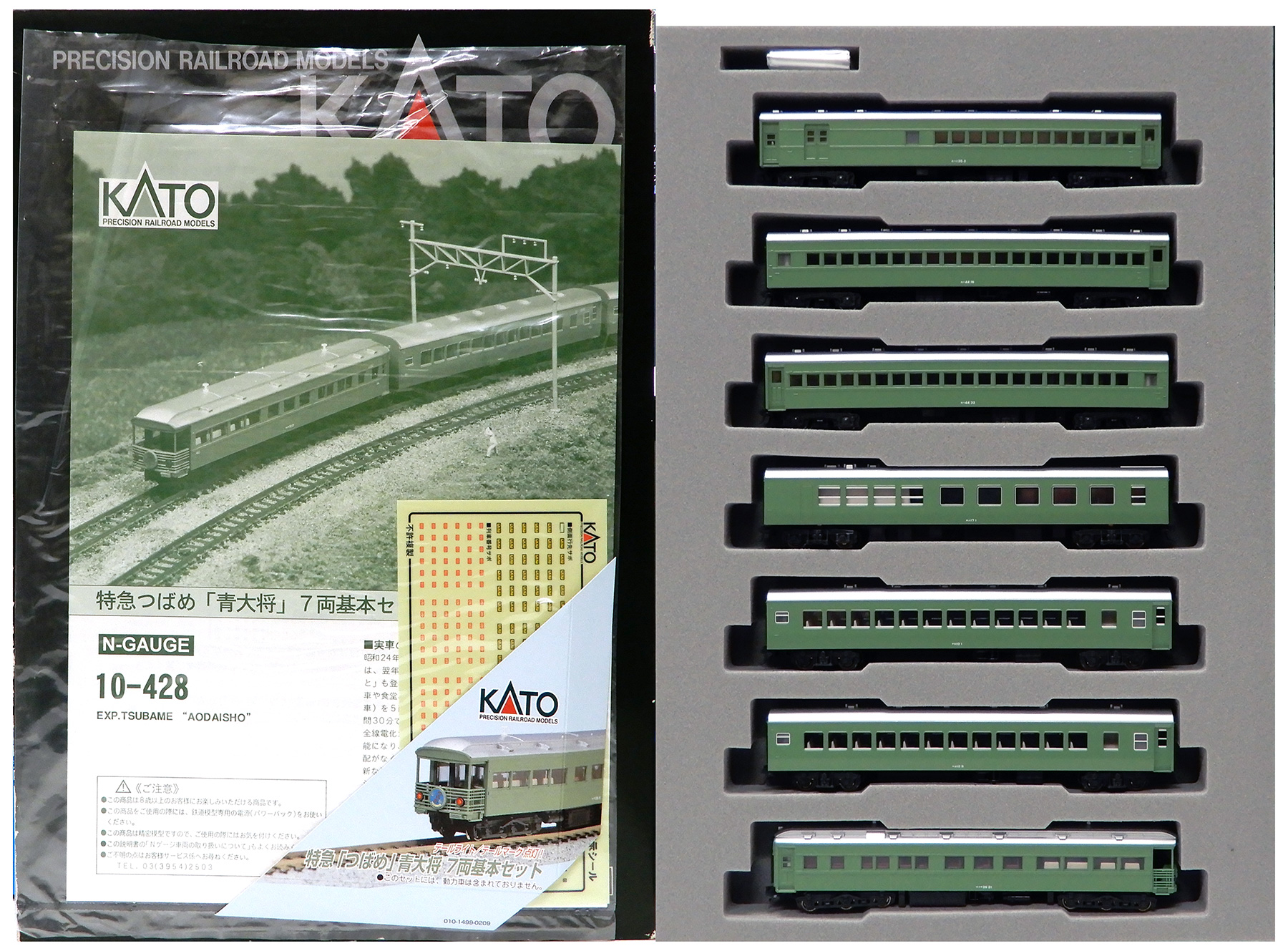 KATO 10-428 7両基本セット 特急つばめ Nゲージ 「青大将」 青大将