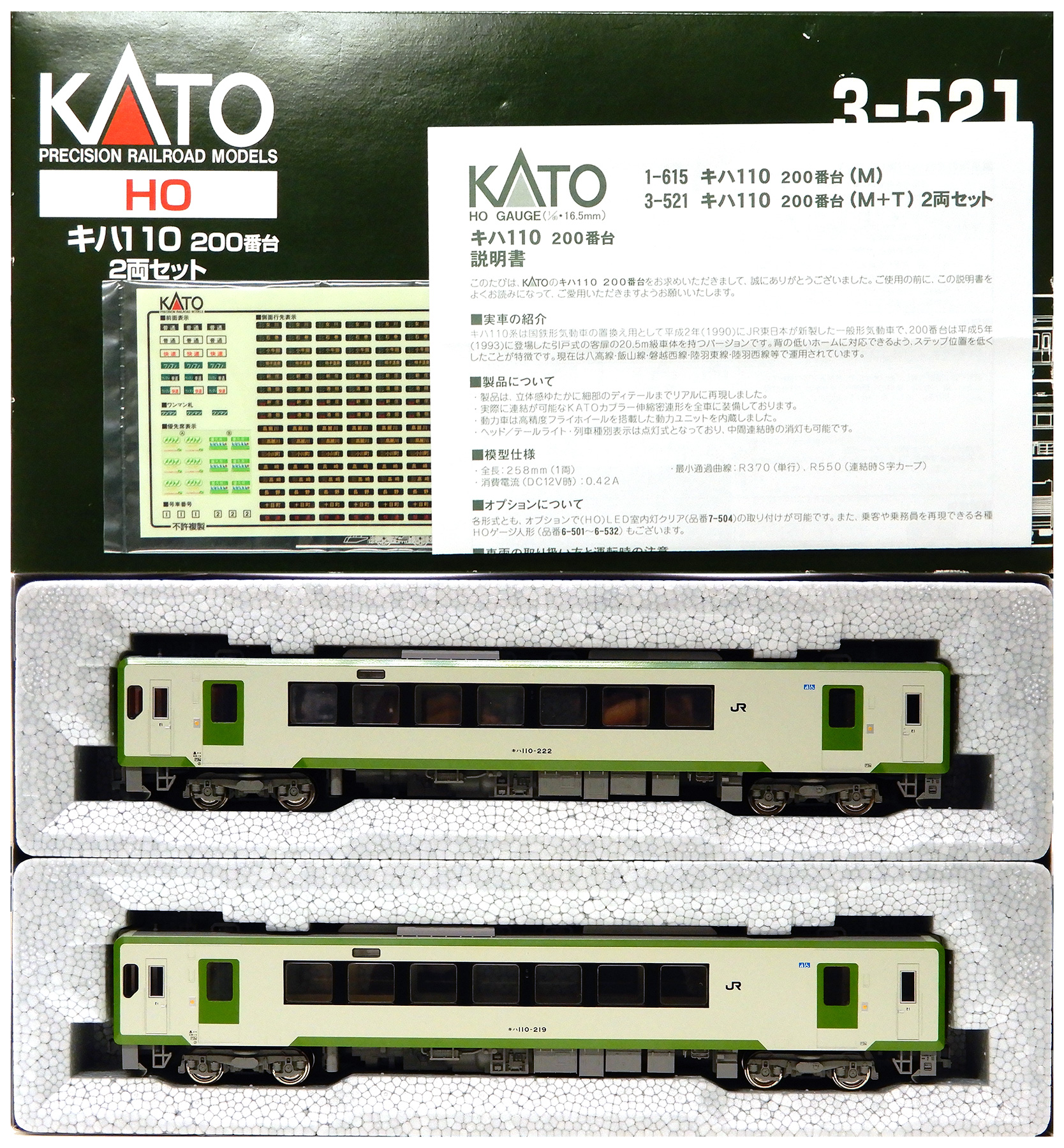 KATO HOゲージ 3-521 キハ110 200番台 2両セット | APPS