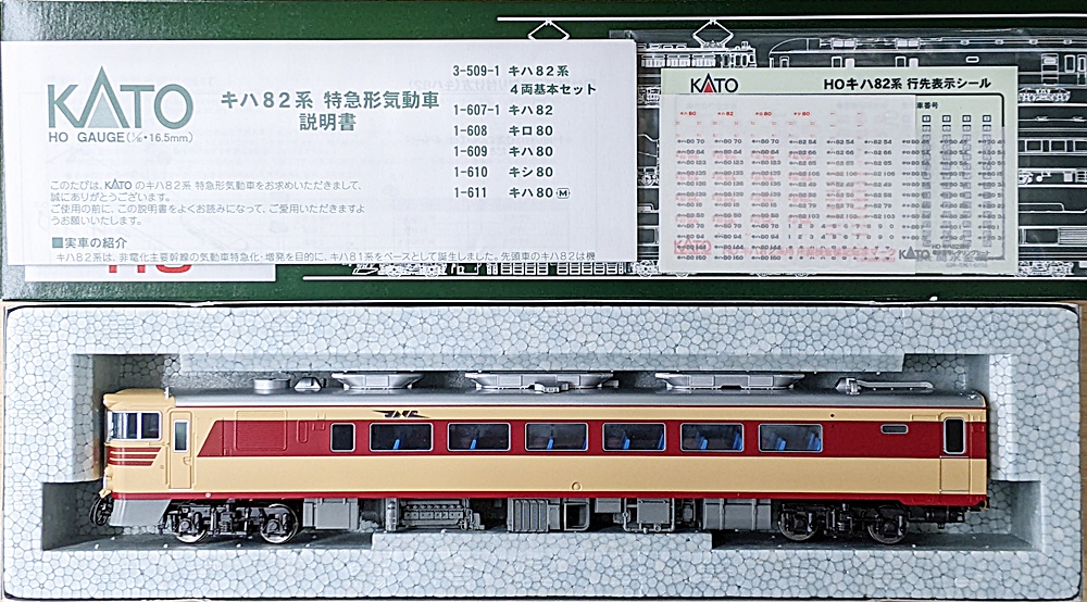 公式]鉄道模型(HOゲージ、気動車、KATO)カテゴリ｜ホビーランドぽち