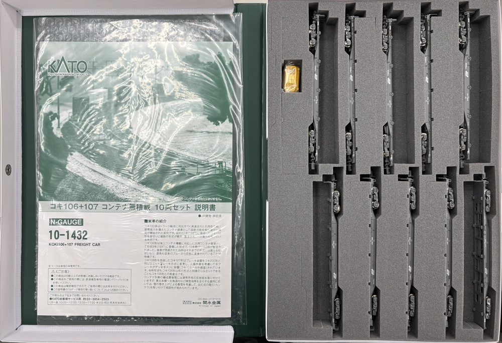公式]鉄道模型(10-1432コキ106＋107 コンテナ無積載 10両セット)商品