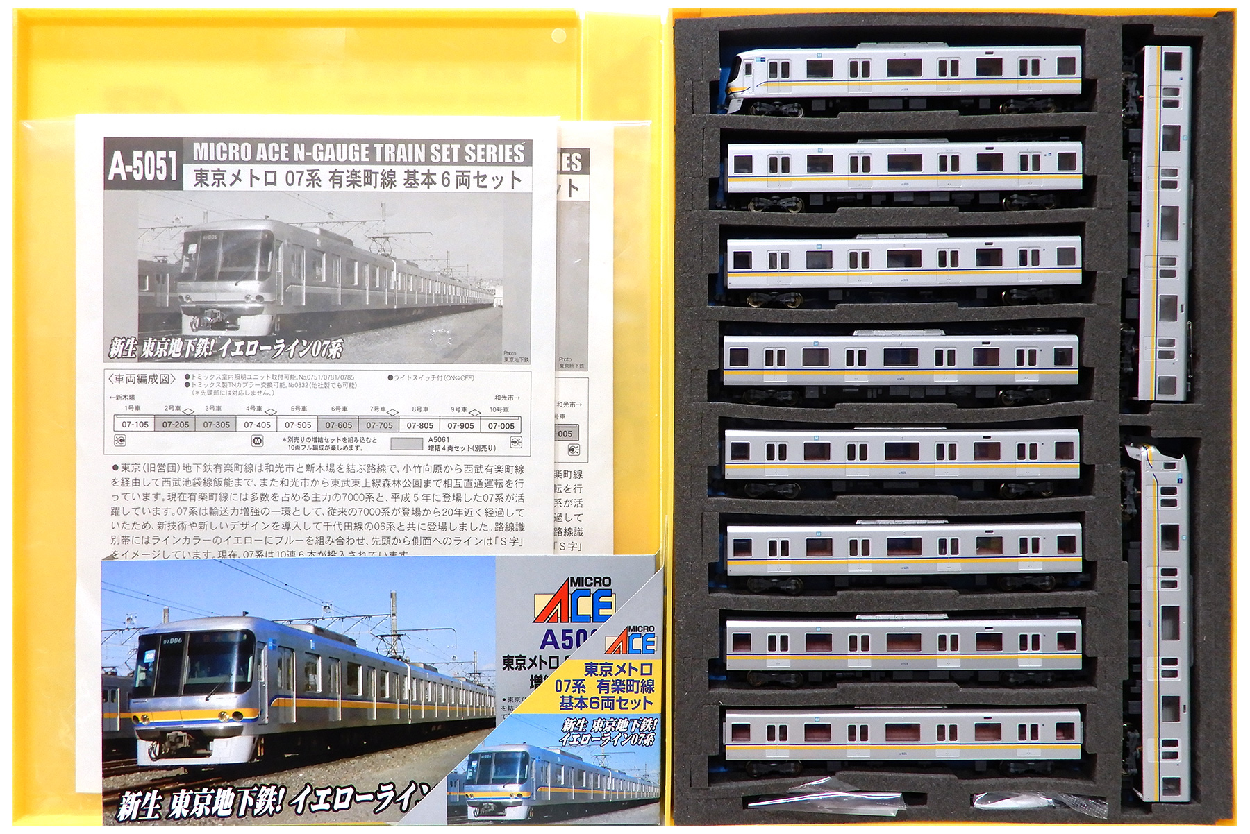 東京メトロ 07系 有楽町線 新品近い マイクロエース 6両 A‐5051 マイクロエースA-5051 東京メトロ07系 有楽町線 基本6両セット 【公式