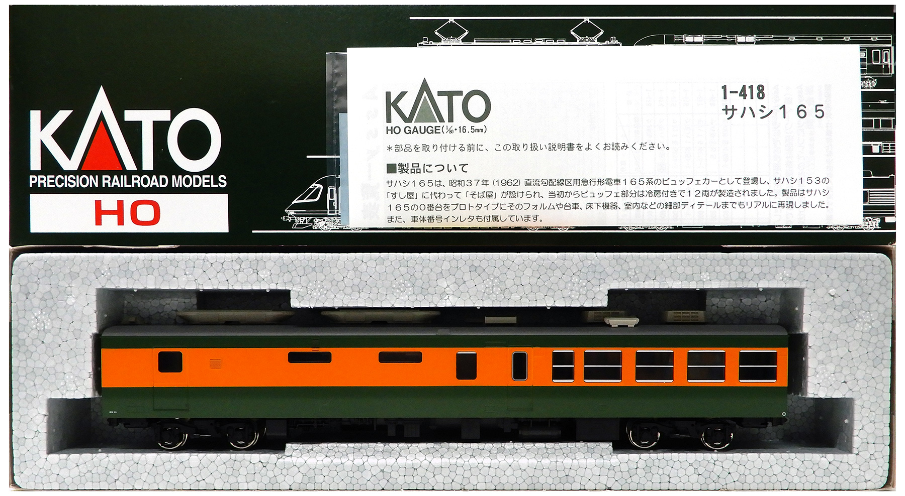 公式]鉄道模型(HOゲージ、電車、KATO)カテゴリ｜ホビーランドぽち