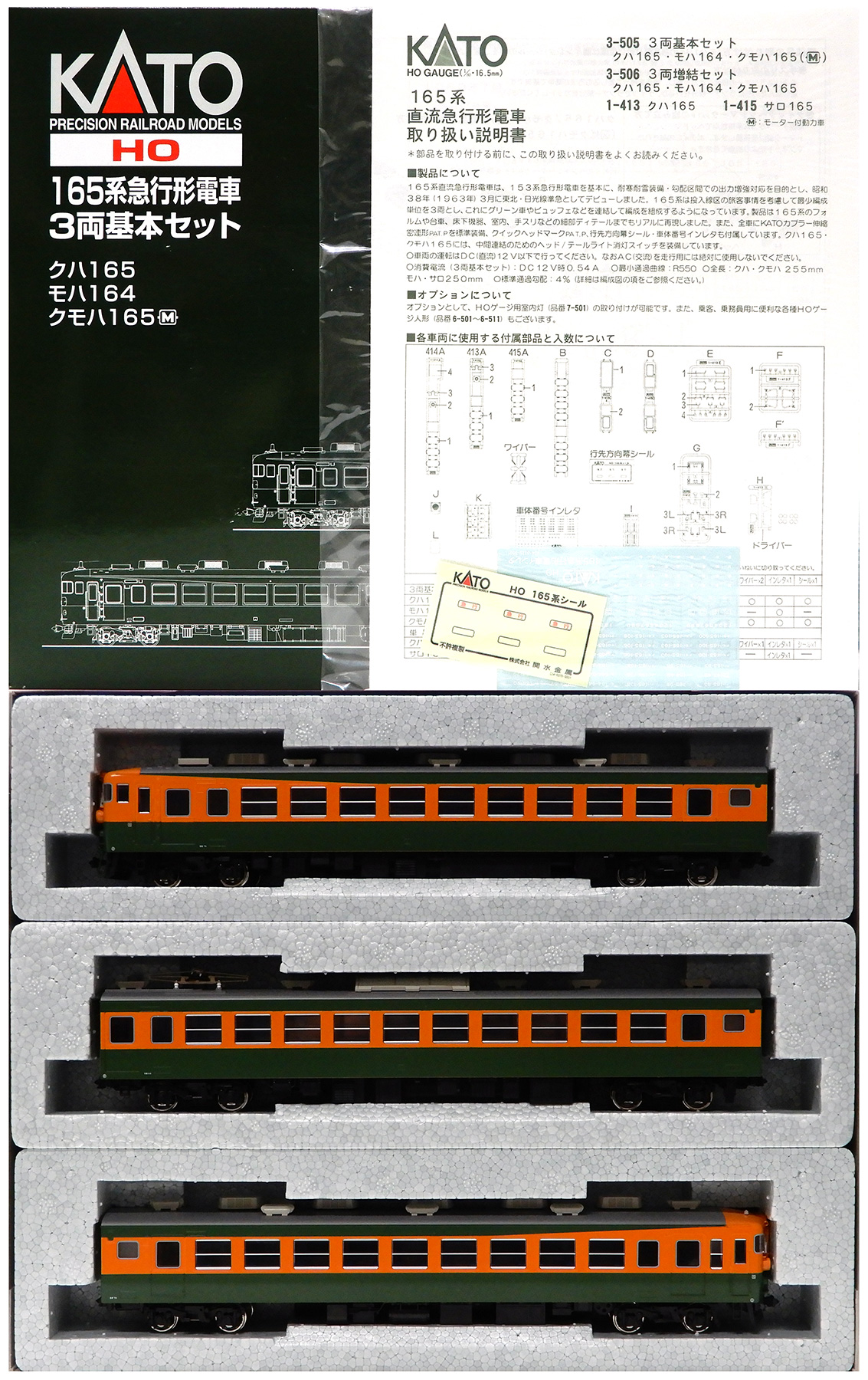 サ*ん様 HOゲージ　まとめ売り 公式]鉄道模型(HOゲージ、電車、KATO)カテゴリ｜ホビーランドぽち