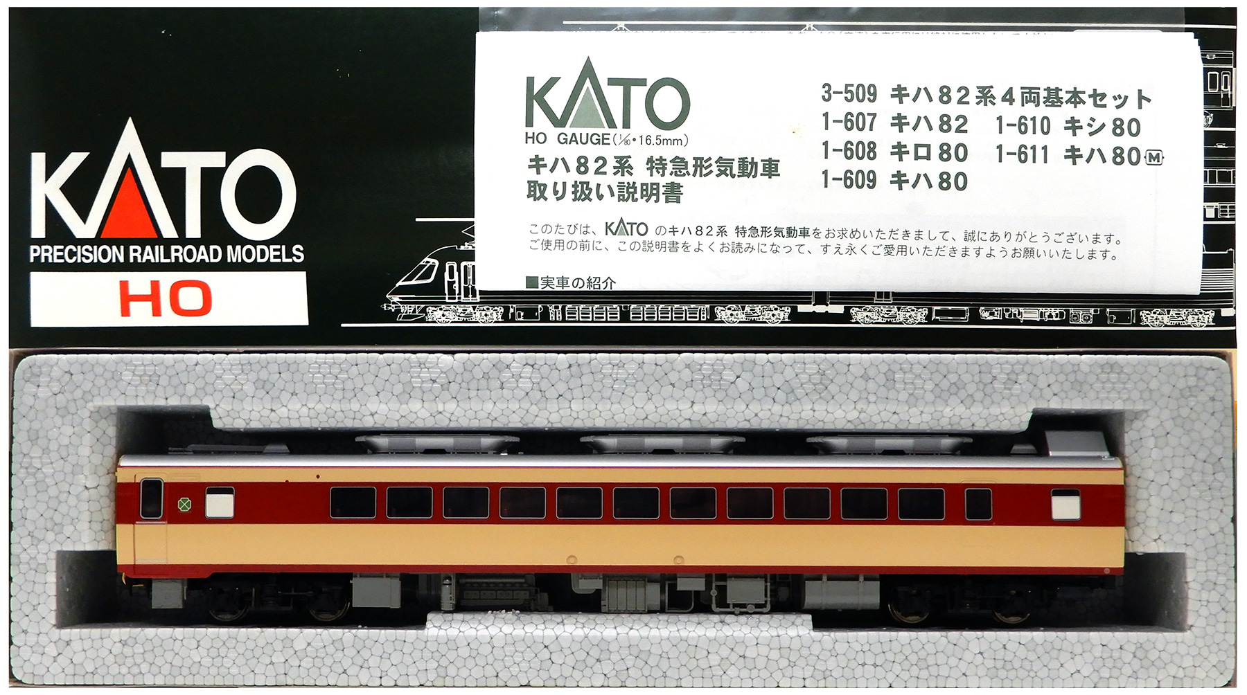 公式]鉄道模型(1-608キロ80)商品詳細｜KATO(カトー)｜ホビーランドぽち