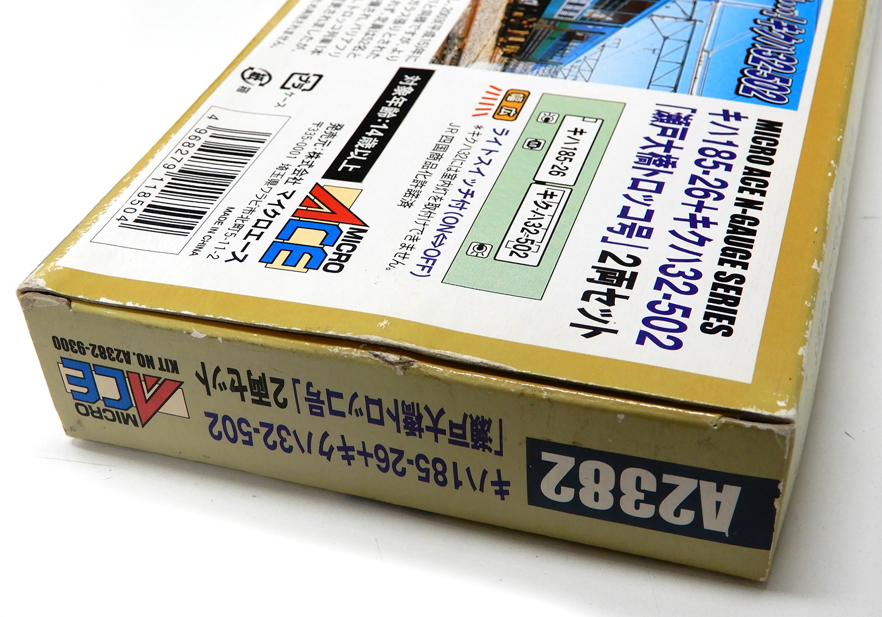 公式]鉄道模型(A2382キハ185-26 ＋キクハ32-502 「瀬戸大橋トロッコ号