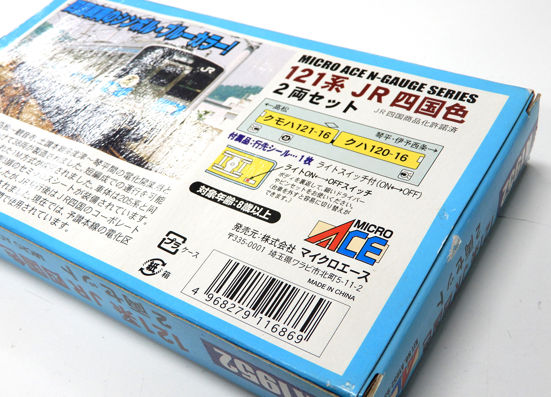 公式]鉄道模型(A1952121系 JR四国色 2両セット)商品詳細｜マイクロ