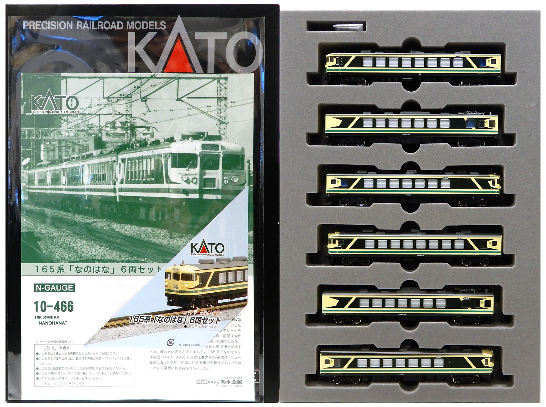公式]鉄道模型(10-466165系「なのはな」6両セット)商品詳細｜KATO