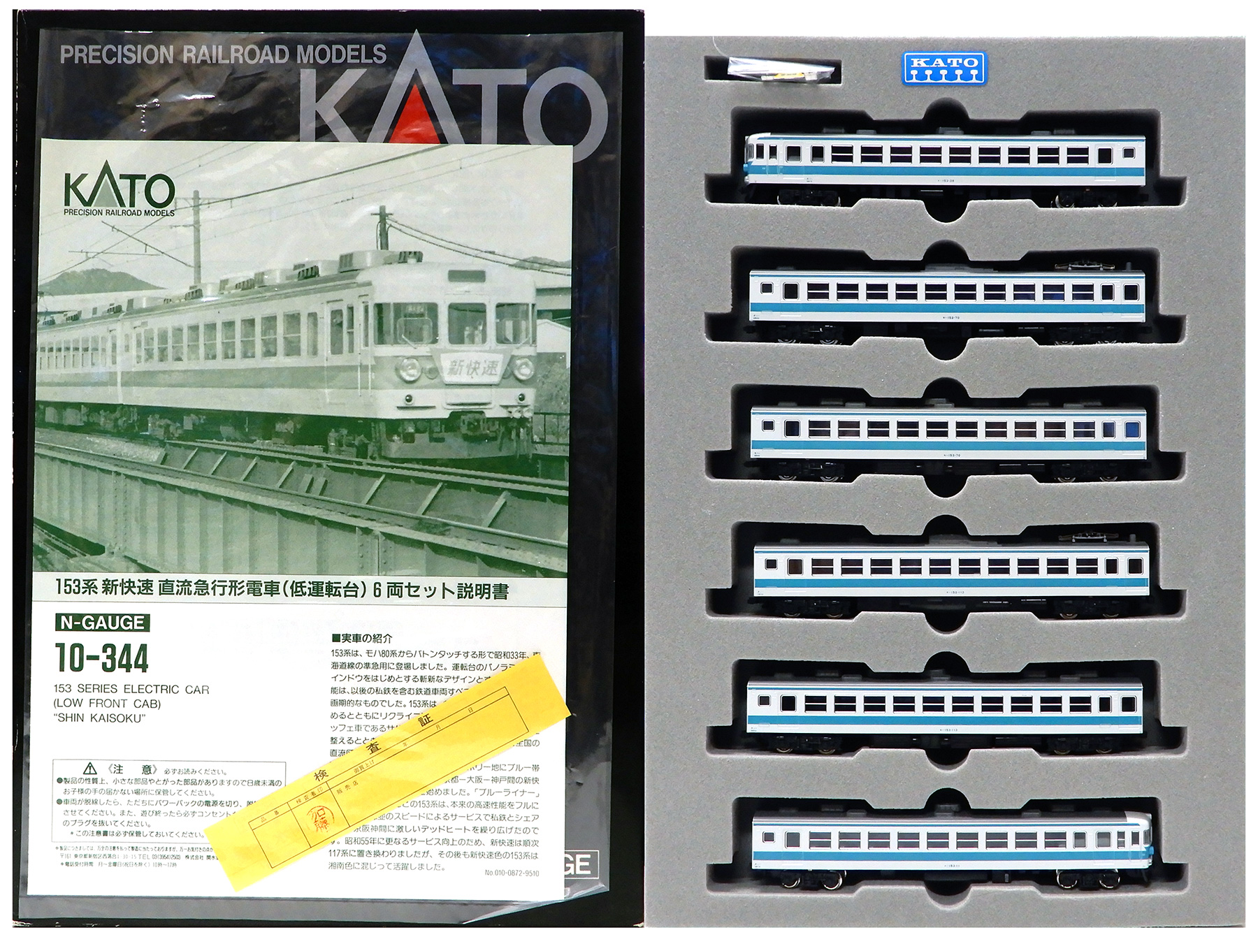 公式]鉄道模型(JR・国鉄 形式別(N)、急行形車両、153系)カテゴリ