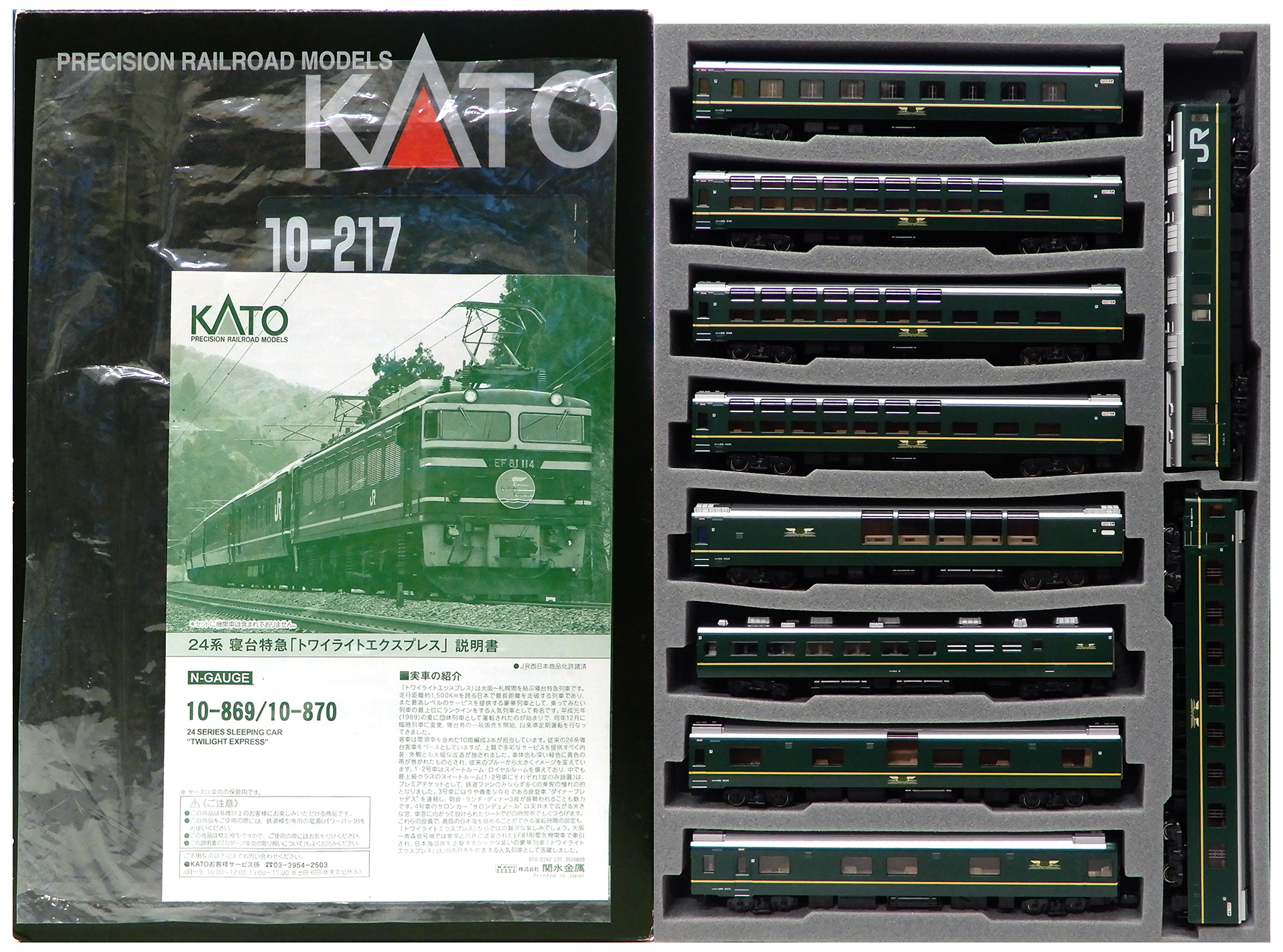 公式]鉄道模型(10-869+10-87024系寝台特急「トワイライトエクスプレス