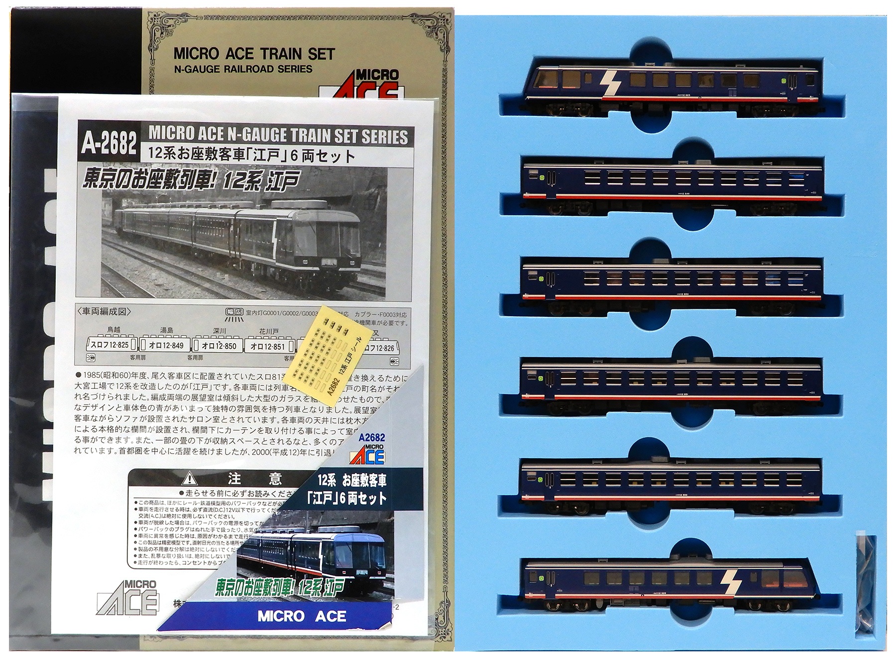 公式]鉄道模型(A268212系 お座敷客車 「江戸」 6両セット)商品詳細
