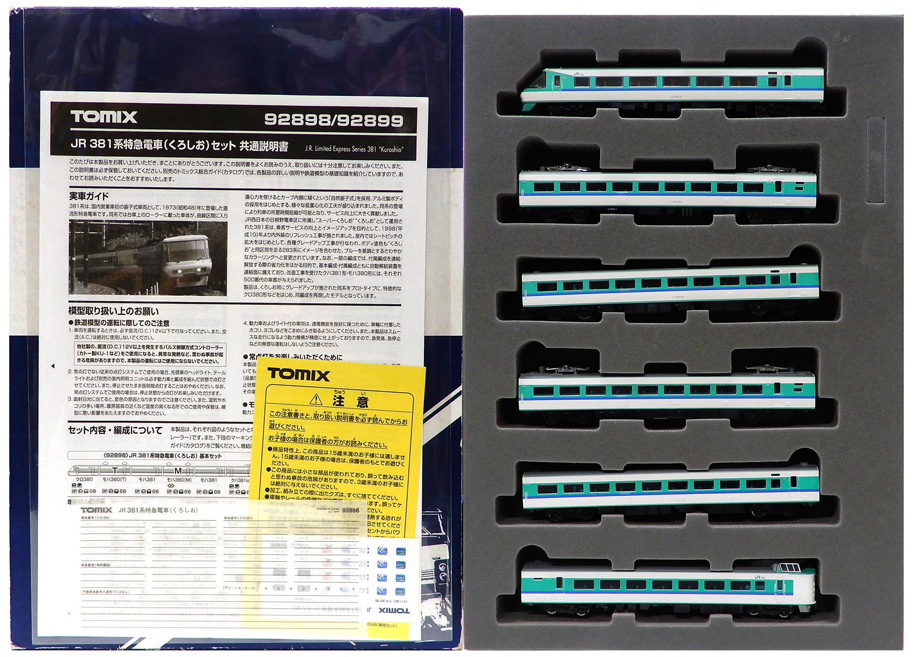 公式]鉄道模型(92898JR 381系 特急電車 (くろしお) 6両基本セット)商品