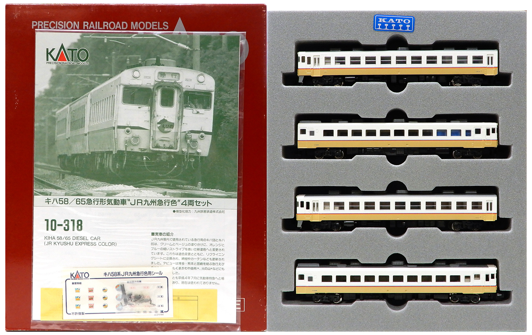 公式]鉄道模型(10-318キハ58・65急行形気動車(JR九州急行色) 4両セット