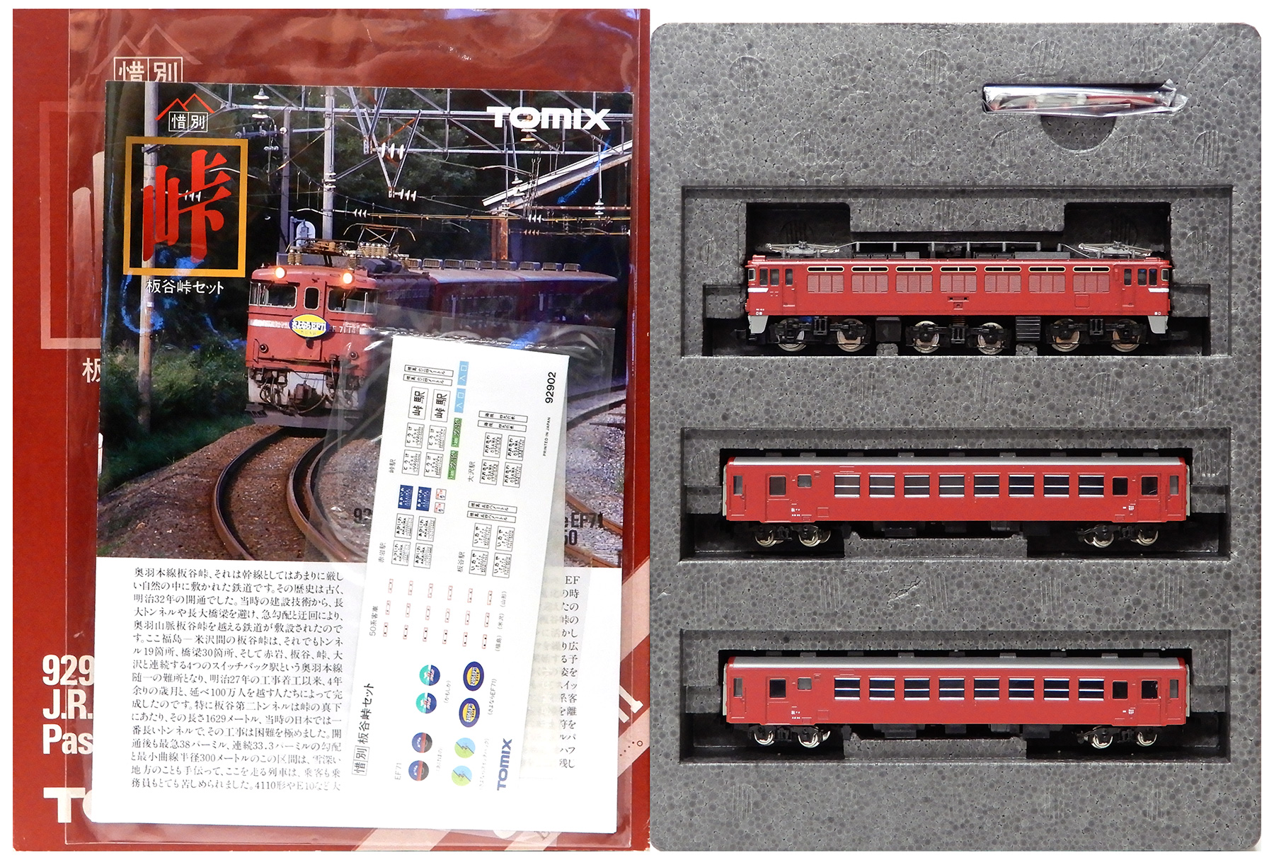 公式]鉄道模型(メーカー別(N)、TOMIX)カテゴリ｜ホビーランドぽち