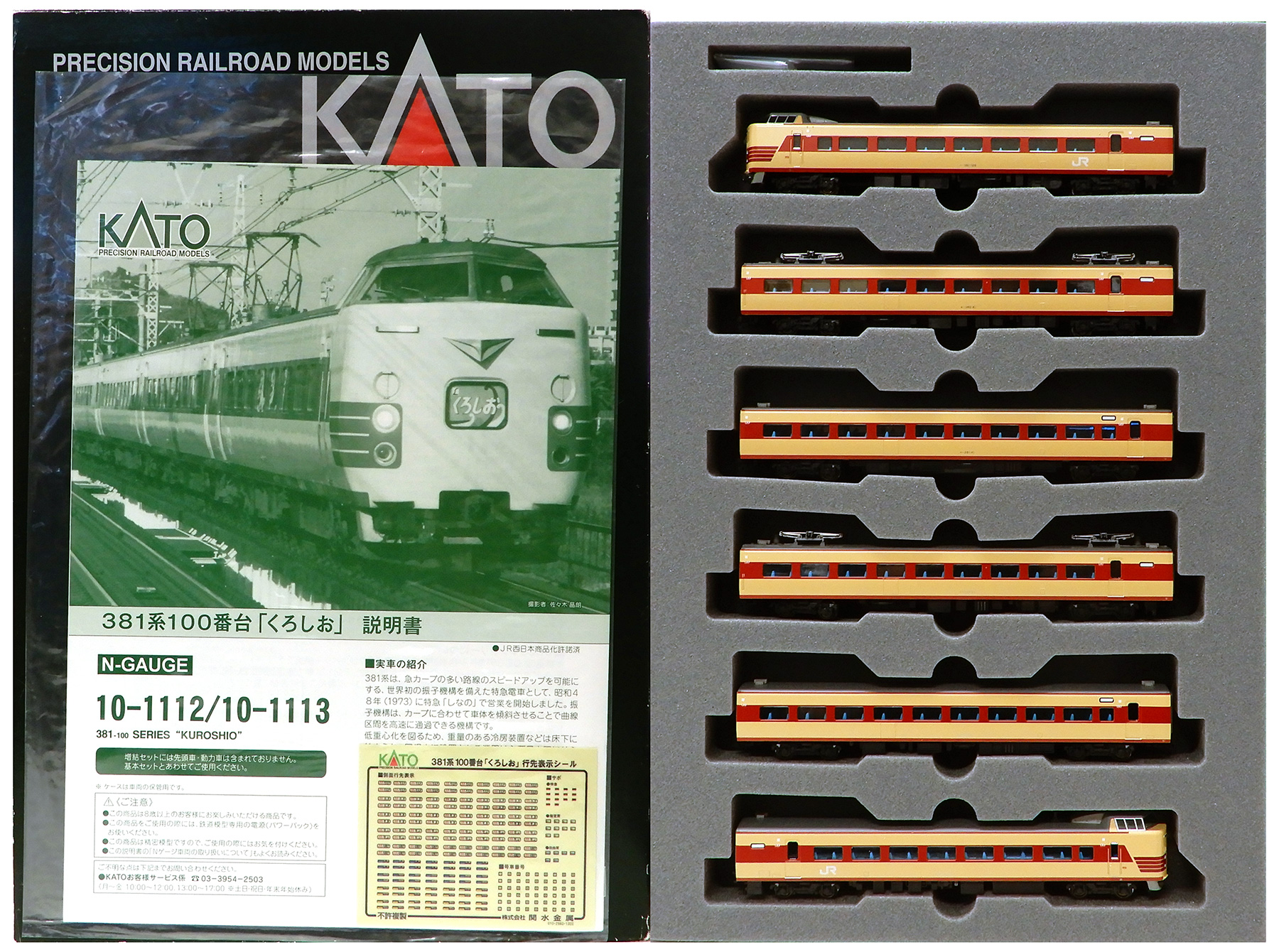 公式]KATOの商品｜ホビーランドぽち