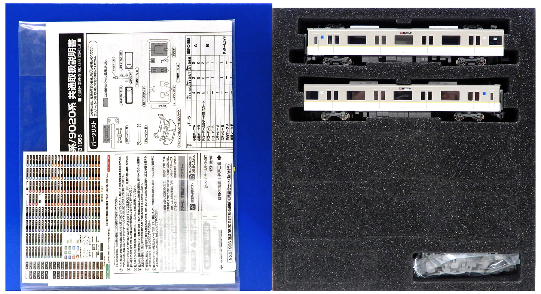 専用ページ① 公式]鉄道模型(31967近鉄9020系(京都・奈良線) 基本2両編成セット(動力