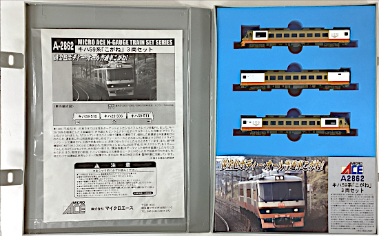 キハ59系 「こがね」３両セット マイクロエース 公式]鉄道模型(A2862キハ59系 「こがね」 3両セット)商品詳細